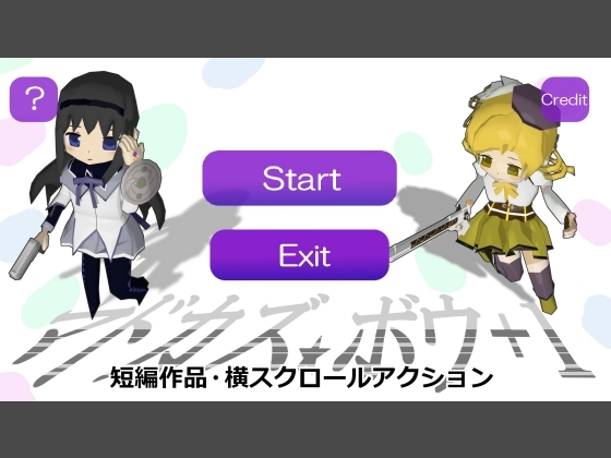 マドカズボウ+1 短編作品・横スクロールアクション [こんぶずまん] | DLsite 同人 - R18