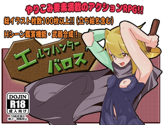 エルフハンターバロス [藤札] | DLsite 同人 - R18