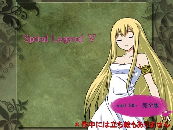 Spiral Legend V [Expiacion] | DLsite 同人 - R18