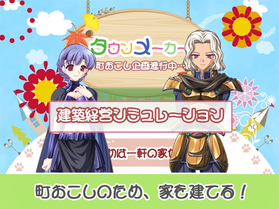 タウンメーカー [P.D Present] | DLsite 同人 - R18