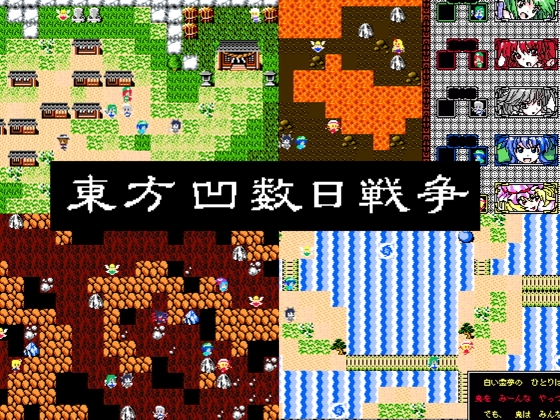 東方 凹数日戦争 [将軍] | DLsite 同人 - R18