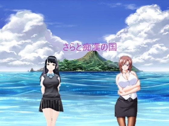 サラと痴漢の国 [ささみナイト] | DLsite 同人 - R18