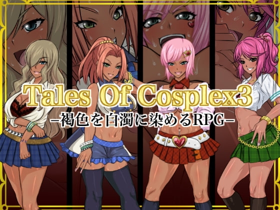 Tales Of Cosplex3 -褐色を白濁に染めるRPG- [ふわふわぴんくちゃん] | DLsite 同人 - R18