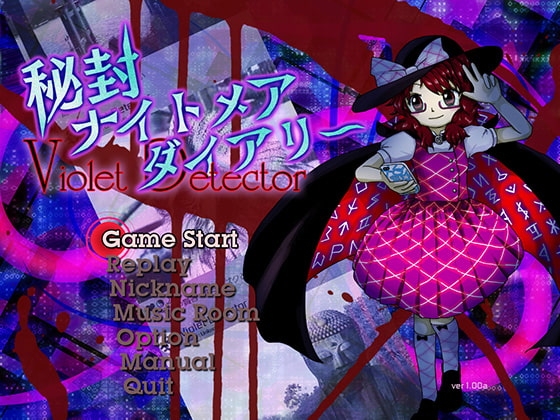 秘封ナイトメアダイアリー ～ Violet Detector. [上海アリス幻樂団] | DLsite 同人 - R18