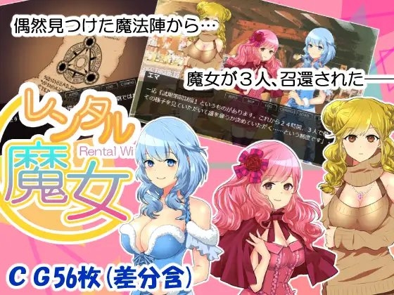 レンタル魔女 [nuts] | DLsite 同人 - R18