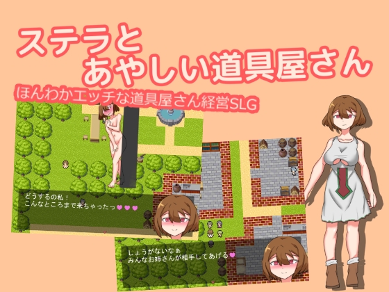 ステラとあやしい道具屋さん [そうしよう] | DLsite 同人 - R18