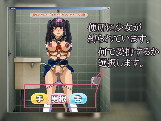 便所で少女を強制的にイカせ続けよう!～ゲーム版 [同人美少女ゲーム] | DLsite 同人 - R18