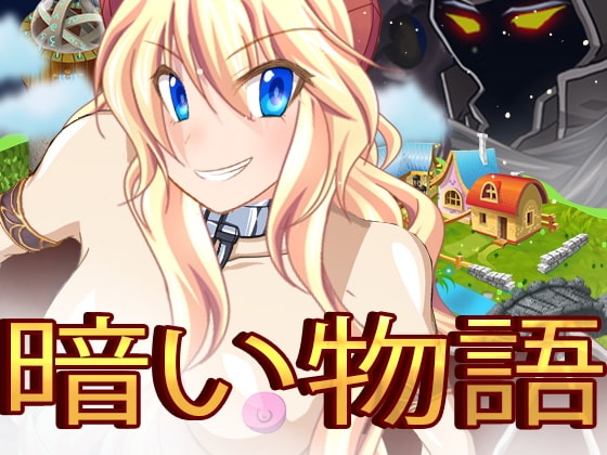 暗い物語 [DarkTalesTown] | DLsite 同人 - R18