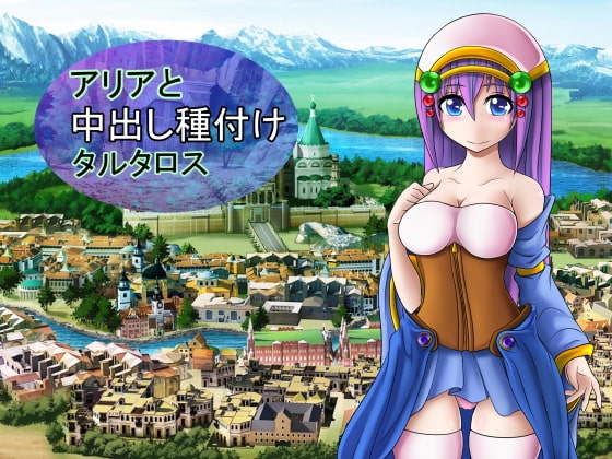 アリアと中出し種付けタルタロス [Team-weak tail] | DLsite 同人 - R18