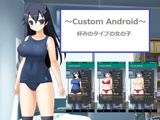 ～Custom Android～ [Little ambition] | DLsite 同人 - R18