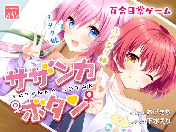 サザンカボタン [背徳議会] | DLsite 同人 - R18