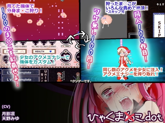 ひゃくま○こ.dot [世界樹のめばえ。] | DLsite 同人 - R18