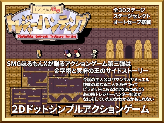 サマンサのドキドキトレジャーハンティング [SMGホルモンX] | DLsite 同人 - R18