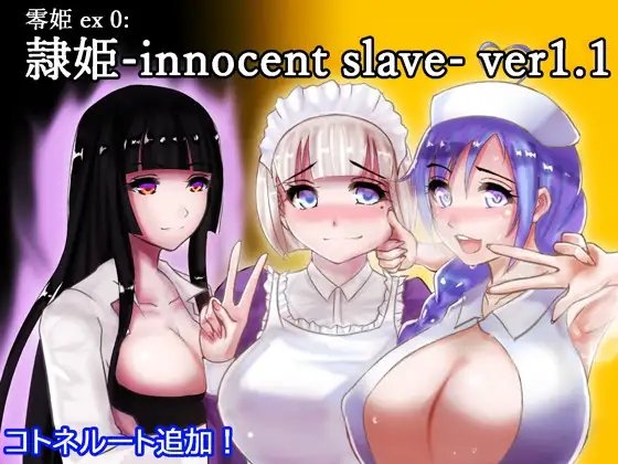 零姫 ex0 : 隷姫 -innocent slave- ver1.11b [ピクセリア] | DLsite 同人 - R18
