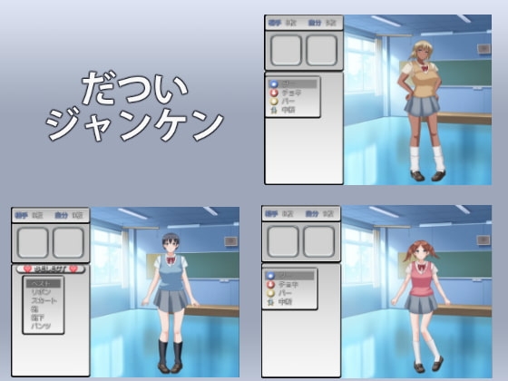 だついジャンケン [rabbit bunny] | DLsite 同人 - R18