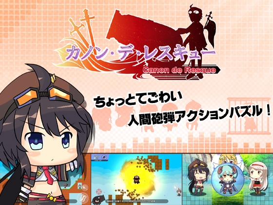 カノン・デ・レスキュー [Amamori Lab] | DLsite 同人 - R18