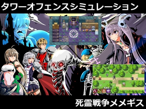 死霊戦争メメギス [AshenTown] | DLsite 同人 - R18