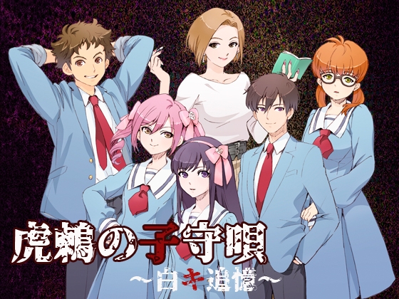 虎鶫の子守唄～白キ追憶～ [Bee-Soft] | DLsite 同人 - R18