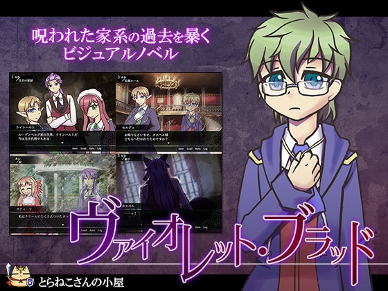 ヴァイオレット・ブラッド [とらねこ屋] | DLsite 同人 - R18