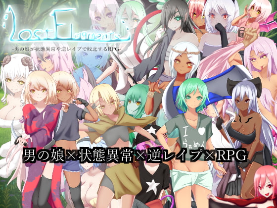 Lost Fragments -男の娘が状態異常や逆レイプで敗北するRPG- [RR研究会] | DLsite 同人 - R18