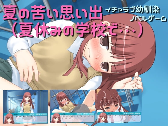 夏の苦い思い出(夏休みの学校で・・・) [ARIKA Work] | DLsite 同人 - R18