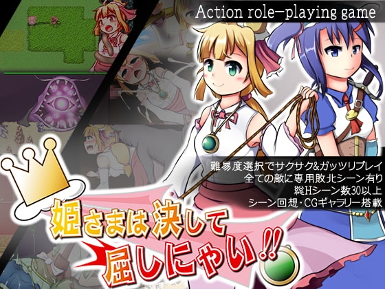 姫さまは決して屈しにゃい!! [ネコネトル] | DLsite 同人 - R18