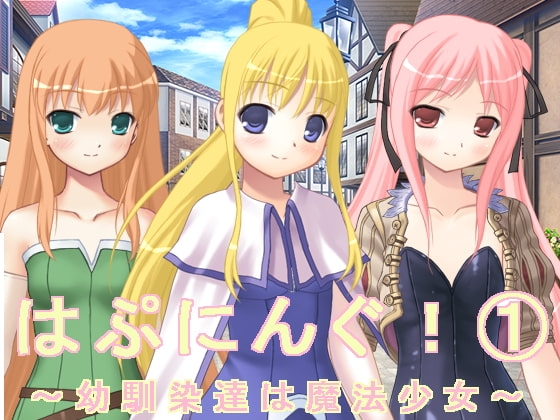 はぷにんぐ!(1) [U.F.D.C.] | DLsite 同人 - R18