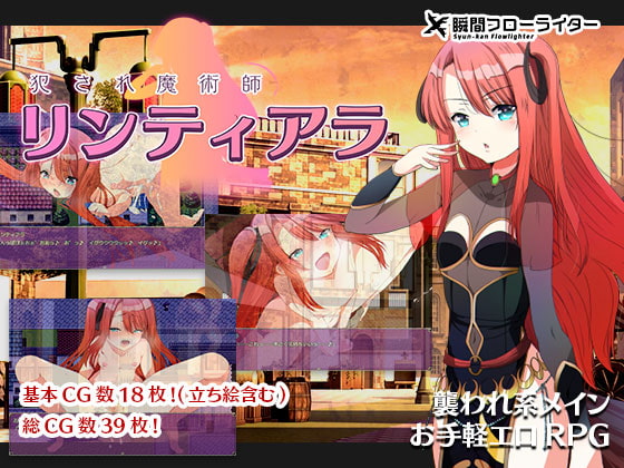 犯され魔術師リンティアラ [瞬間フローライター] | DLsite 同人 - R18