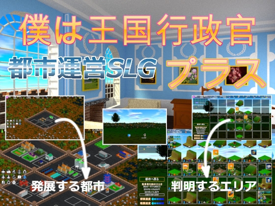僕は王国行政官プラス [たまはね] | DLsite 同人 - R18