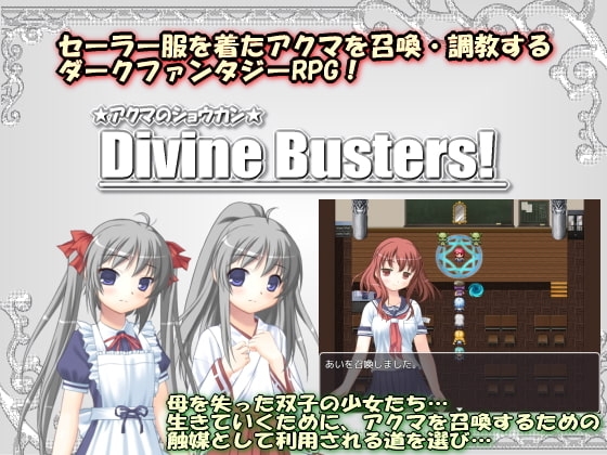 アクマのショウカン～Divine Busters!～ 製品版 [白の魔] | DLsite 同人 - R18