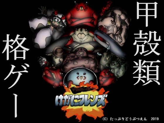 ザリガニー部 けがにフレンズ [たっぷりどうぶつえん] | DLsite 同人 - R18