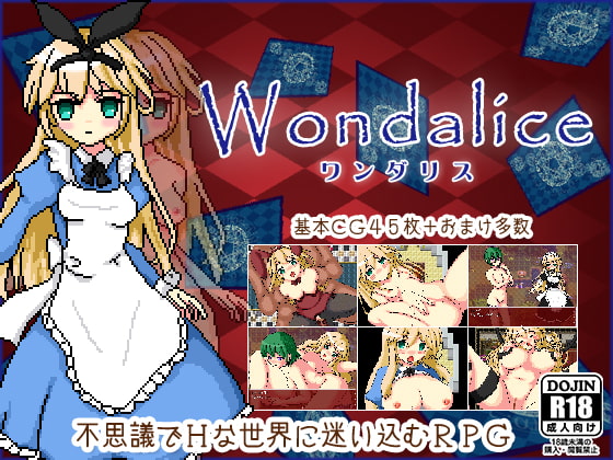 Wondalice -ワンダリス・前編- [かるあみ] | DLsite 同人 - R18