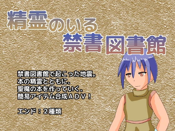 精霊のいる禁書図書館 [しーんーせーかー] | DLsite 同人 - R18