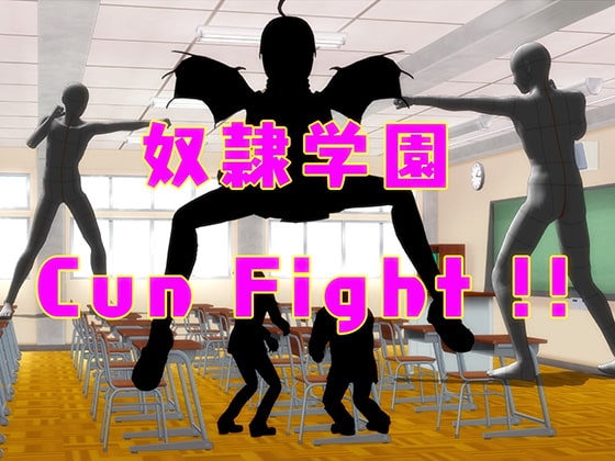 奴隷学園～Cun Fighter～ [cun902] | DLsite 同人 - R18