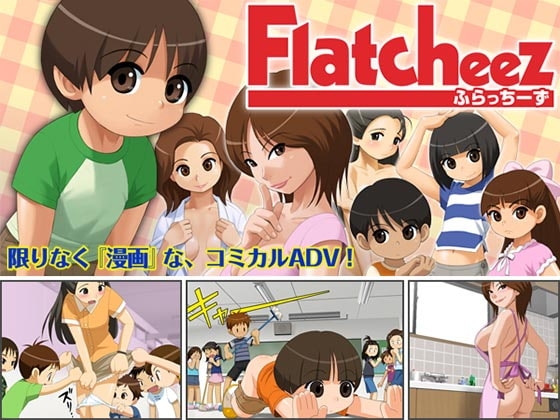 ふらっちーず [庵田屋] | DLsite 同人 - R18