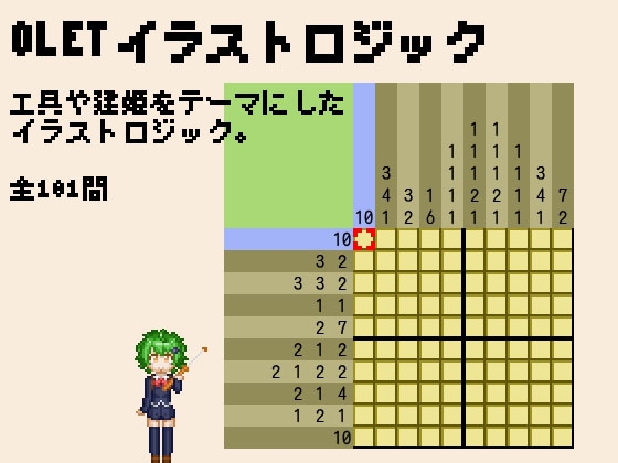 OLETイラストロジック [あたえの!] | DLsite 同人 - R18