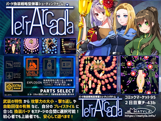 Terra Arcadia [MATYLA] | DLsite 同人 - R18