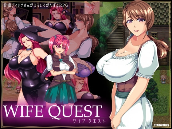 WIFE QUEST [STARWORKS] | DLsite 同人 - R18