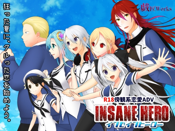 インセインヒーロー [Junky-Soft] | DLsite 同人 - R18