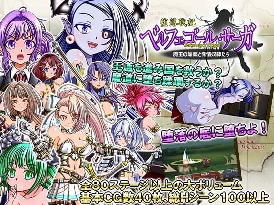 堕落戦記ベルフェゴール・サーガ～魔王の媚薬と発情奴隷たち～ [シャレイドGirl's] | DLsite 同人 - R18