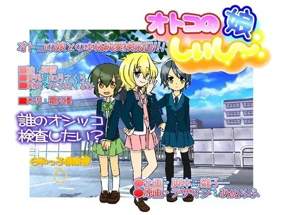 オトコの娘しぃし～ [日和っ子倶楽部] | DLsite 同人 - R18