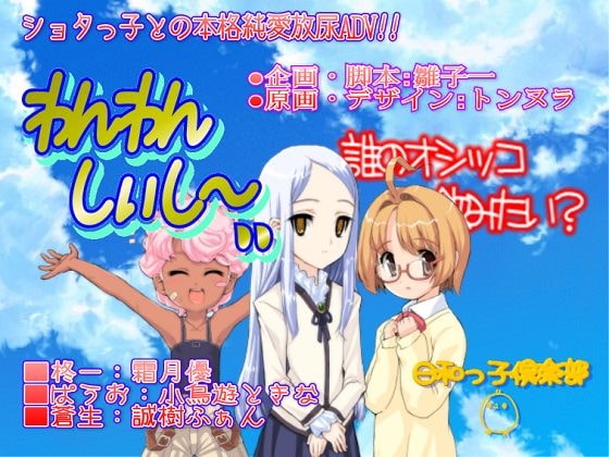 わんわんしぃし～ [日和っ子倶楽部] | DLsite 同人 - R18