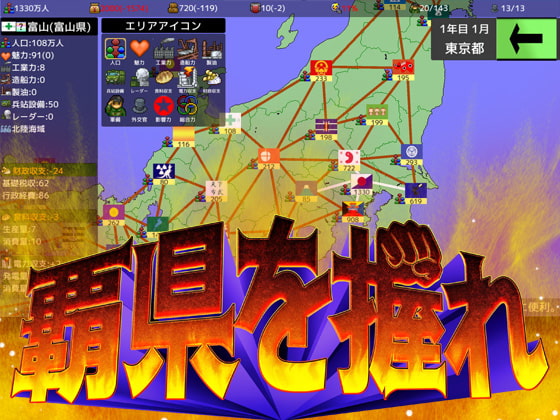 覇県を握れ ～47都道府県大戦～ [ふらいんぐパンジャンドラム] | DLsite 同人 - R18