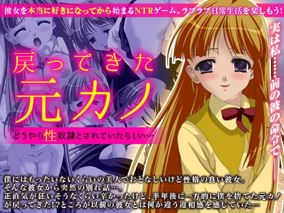 戻ってきた元カノ どうやら性奴隷とされていたらしい… [他人棒] | DLsite 同人 - R18