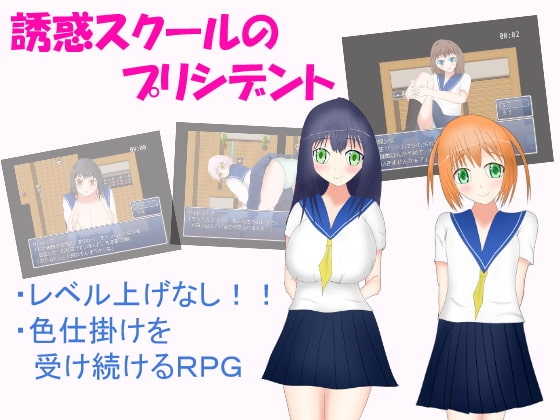 誘惑スクールのプリシデント [サークルしゃかしゃこ] | DLsite 同人 - R18