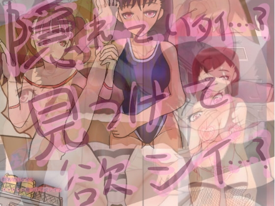 隠していタイ? 見つけて欲シイ? [小春日和は春じゃないヨ?] | DLsite 同人 - R18