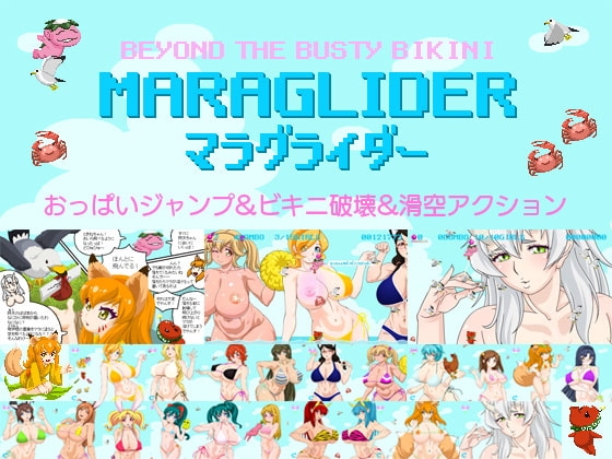 MARAGLIDER★マラグライダー [BraBusterSystem] | DLsite 同人 - R18