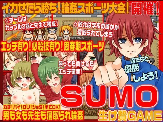 SUMO<寝取られ輪姦ゲーム> [志田泉] | DLsite 同人 - R18