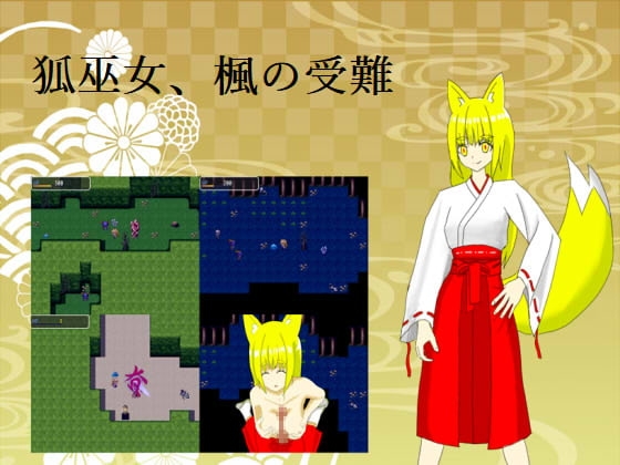 狐巫女、楓の受難 [冥紅院] | DLsite 同人 - R18