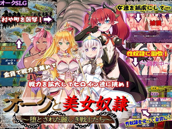 オークと美女奴隷～堕とされた麗しき戦士たち～ [ディーゼルマイン] | DLsite 同人 - R18
